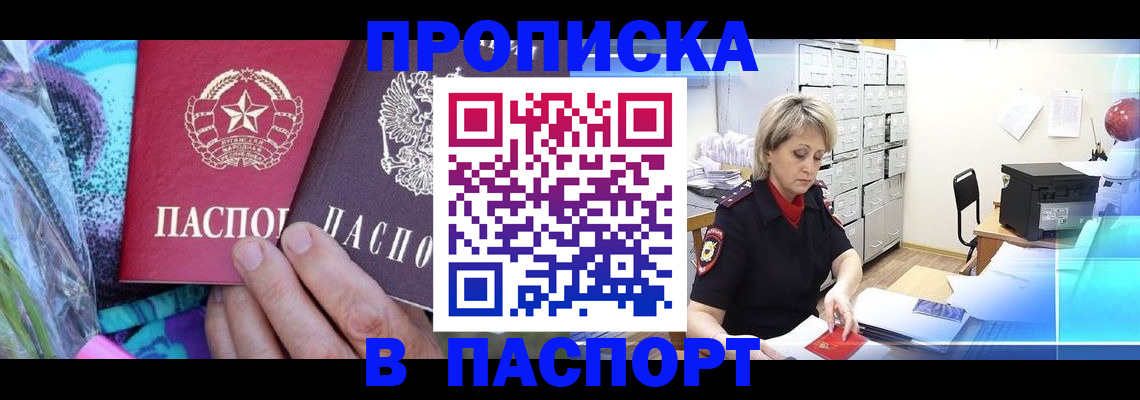 временная регистрация 2025 в Топках