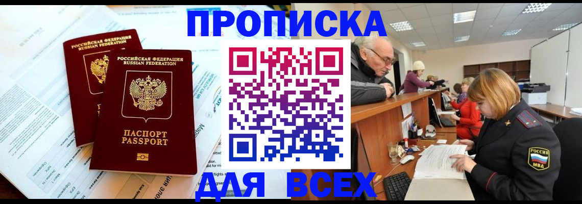 прописка паспорт в Топках