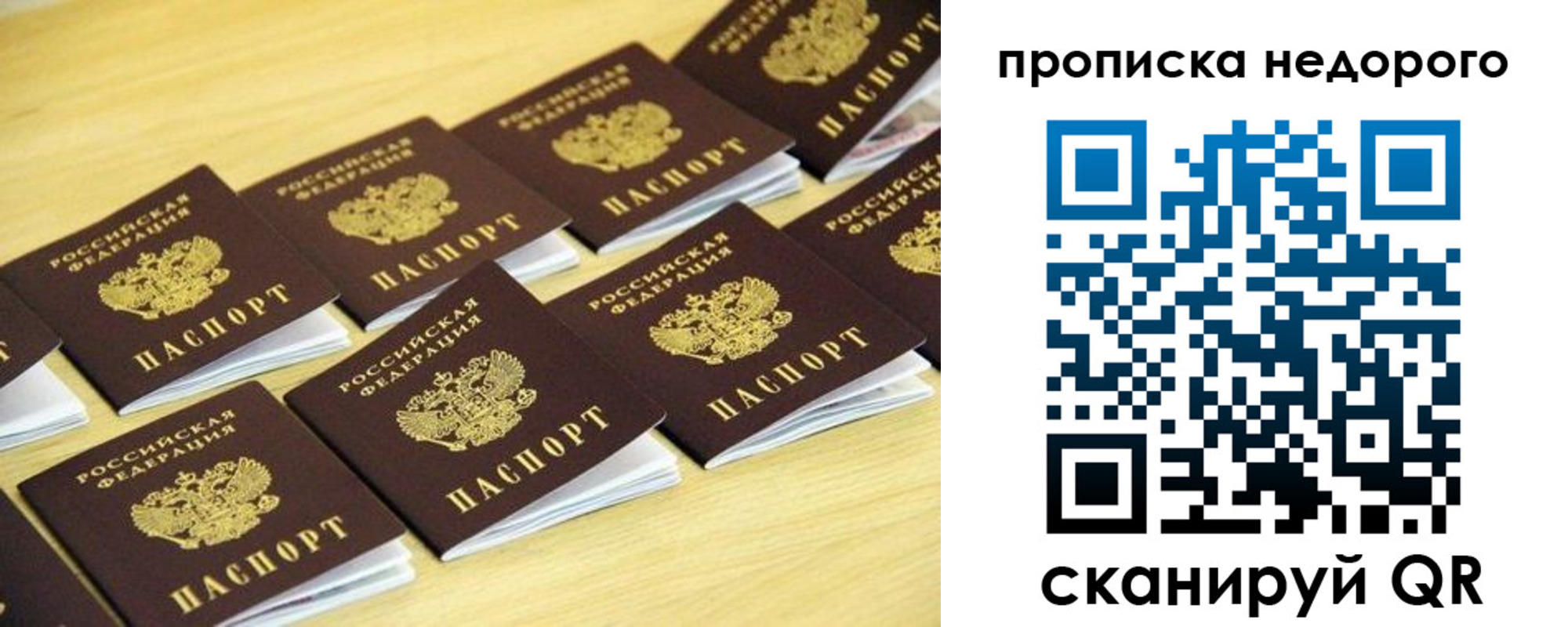 прописка для работы в Топках