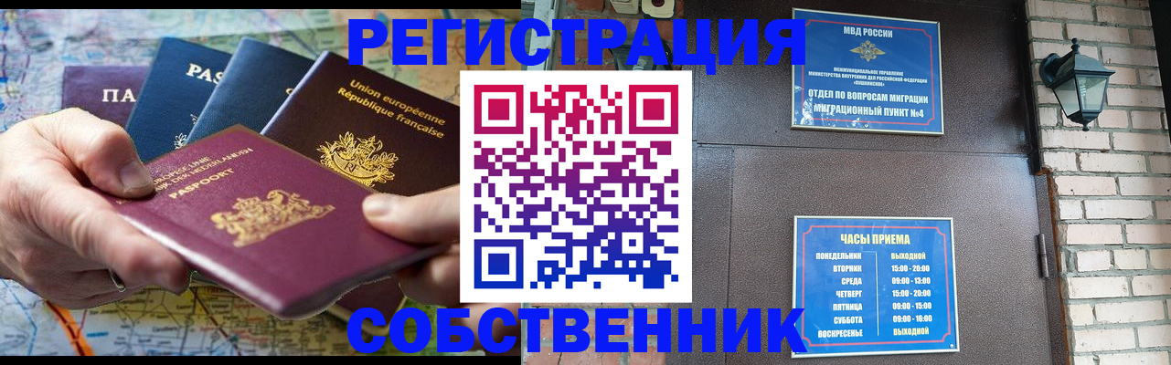 прописка от собственника в Топках